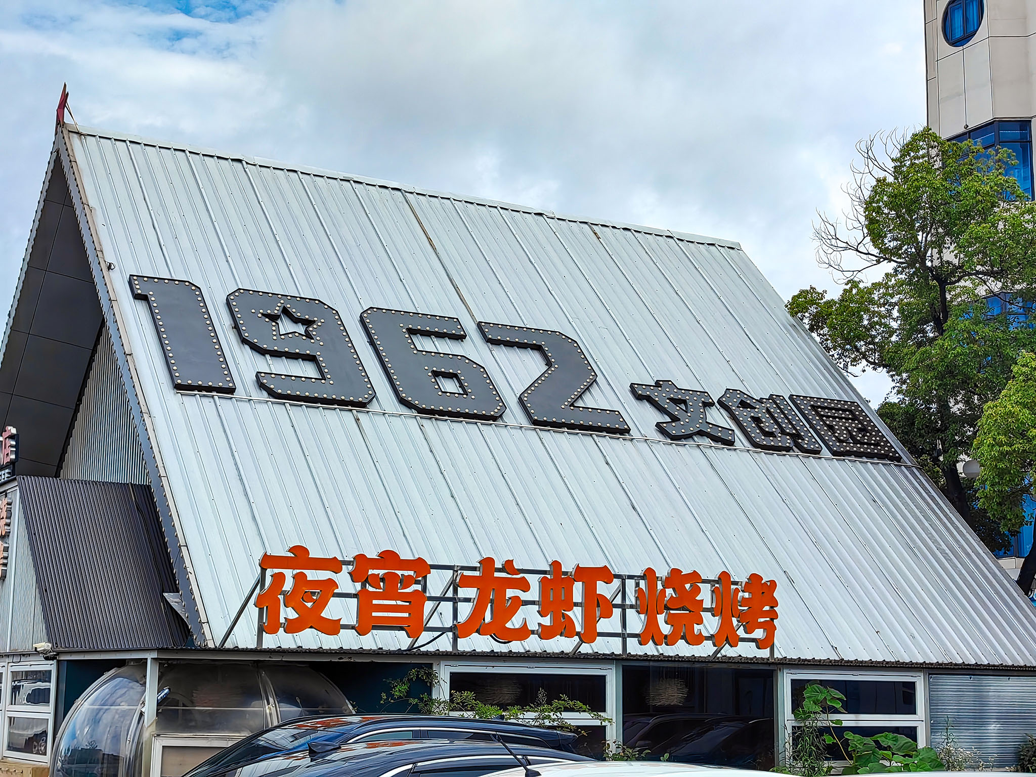 园区图片4
